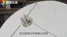 “卫星锅”为何被禁止安装，它到底能看到什么？专家一语说出答案