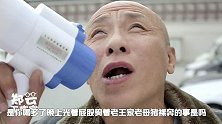 话说老王的办法真好，得到老婆孩子不说，还让对方跳楼
