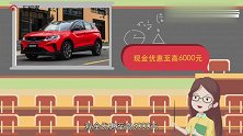 买车看底价：8月，吉利缤越最高优惠可达2.6万元