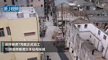 样板房4个月完成土建  台州打造西青特色老街进展顺利