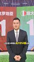 贺炜：克罗地亚阵容老化明显 意大利最大问题是斯帕莱蒂