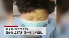 女子考科目一作弊头顶冒蓝光：假发里藏高科技 曾考2次没通过