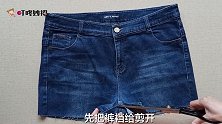 家里闲置的牛仔裤，剪一剪缝几针，成品美观实用，闺蜜见了抢着要