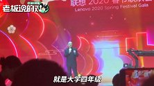 柳传志谈“印象最深的话”：55年前一位县长说的，我觉得很贴心！