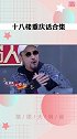 十八楼 那些行走的重庆话推广大使王俊凯 王源 刘耀文