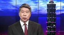 “民进党乱搞”导致台海兵凶战危？张亚中“唇枪舌剑”赵少康辩论