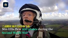 二战幸存的最后一位女性飞行员去世