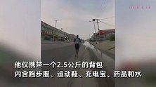 男子花22天从北京跑700公里抵达郑州：每天跑30多公里