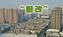 重磅推文：解析棚改政策，三四线城市的房价还会起飞吗？