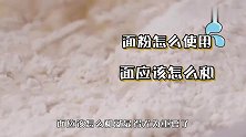 手擀面、包饺子怎么和面记住老厨子的5个小窍门，马上就能搞定