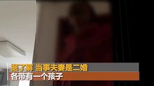 西安一小区发生杀妻命案 2岁男童跑下楼哭喊“爸爸杀妈妈了”