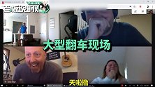 搞笑！美国男子“穿内裤”开视频会议，下线时却忘关摄像头