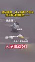 这起事故，让人猜到了开头，却没猜到结局……