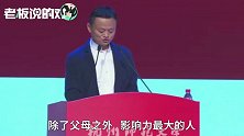 马云“操心”中国教育：成绩不好的人当了老师！