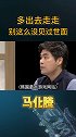马化腾 ：三星 世界第一？！别搞笑了 韩国 腾讯