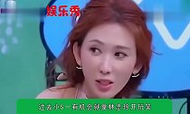 小S和林志玲不合的戏码到此为止,小S称自己不想再演下去了