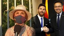 5旬大妈喊话梅西：留下来！明天你能看到巴托梅乌的尸体！