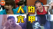 盘点游戏圈暴躁老哥【是大腿TOP10第120期】