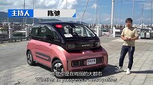 超萌代步神器试驾新宝骏E300Plus