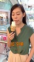 排长队，很火的泡芙还有冰激凌夏日美味不打烊 萌宝学习力gogogo 夏日畅饮节 美食