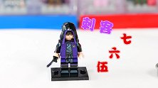 45元还包邮，这盒刺客伍六七的积木人仔到底值不值得买呢？