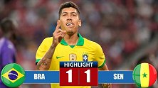 友谊赛-菲尔米诺破门马内造点 巴西1-1塞内加尔近3战不胜