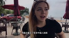 美女洋媳妇：为什么中国人喜欢偷窥我的隐私？