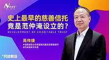 高传捷：史上最早的慈善信托，竟是范仲淹设立的？