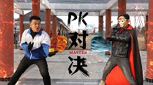 魔法世界3：阿宝用臭豆腐自制“毒气弹”，解救陷入危机的老师