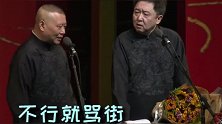 相声：一嘴炉灰渣子可还行