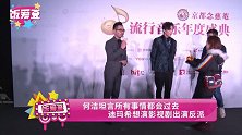 何洁坦言所有事情都会过去 迪玛希想演影视剧出演反派
