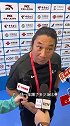 浙江U20主帅王政问央视记者：比赛好看吗？哪里好看？