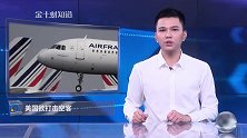 空客拿下中国350亿订单!美国开始报复,欧盟或以牙还牙