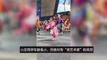 7岁小女孩英歌舞表演中途掉鞋，看都不看一脸淡定跳完全程，网友直呼：大将风范