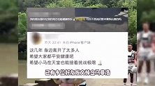 24岁健身博主马章浩溺亡，多位好友悼念，曾说唯一弱点是不会游泳