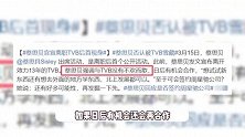 蔡思贝官宣离职TVB后现身，称与公司和平分手否认被雪藏，避谈与王浩信绯闻