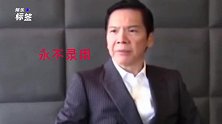 张柏芝风评有多差？向华强放话永不合作，郑佩佩：给香港演员丢脸