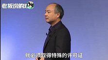 阿里巴巴第一大股东：50年内，公路上手动驾驶会被禁止！