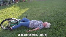 今天就给你们表演一个倒骑自行车，艾玛，奶奶别瞎折腾了，小心腰