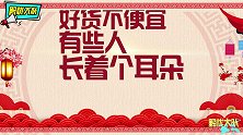 高高兴兴过大年，可你买这些奇葩年货还怎么好好过年