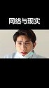 网络和现实的差距 甘子七  vlog  搞笑