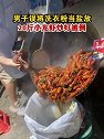 广东江门：男子误将洗衣粉当盐放，20斤小龙虾炒好被倒