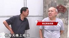 我要开演唱会！无业男子练歌遭邻居打伤，邻居叫苦：天天唱到半夜