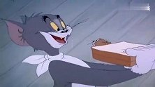 猫和老鼠：羞答答的汤姆女士来也，果然很迷人哦