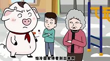 猪屁登：奶奶不管小宝，任由他往小女孩身上堆雪，屁登怎么办呢？