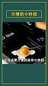 教你几个便捷的生活妙招
