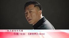 新世界：缨子质问徐允诺是否在监狱 孙红雷心生疑惑