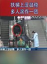 浙江宁波：惊险一幕！扶梯上没站稳 多人滚作一团