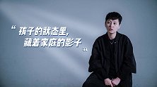 原生家庭对一个人的影响究竟有多重要？你的样子就是家庭的影子