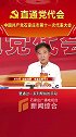 直通党代会 市党代表 鹿泉区委书记李为军访谈